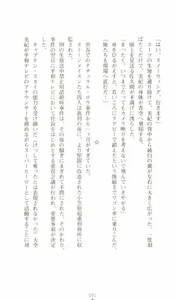 [Senbata Roh] Thunder Claps 2 - Sky & Shadow Fhentai - Page 95