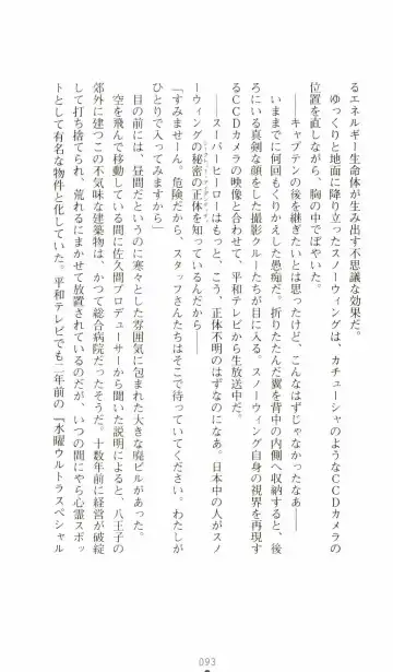 [Senbata Roh] Thunder Claps 2 - Sky & Shadow Fhentai - Page 97