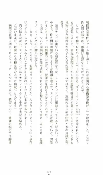 [Senbata Roh] Thunder Claps 2 - Sky & Shadow Fhentai - Page 98