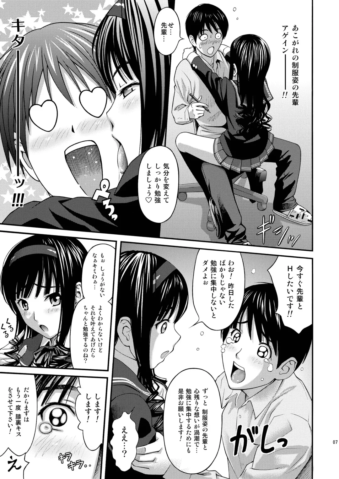[Itou Hiromine] Morishima-Senpai no Wao Wao Tonight Fhentai - Page 6