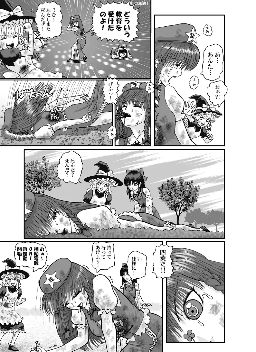 Rarawo(ララヲ)east Benima-kyo Fhentai - Page 19