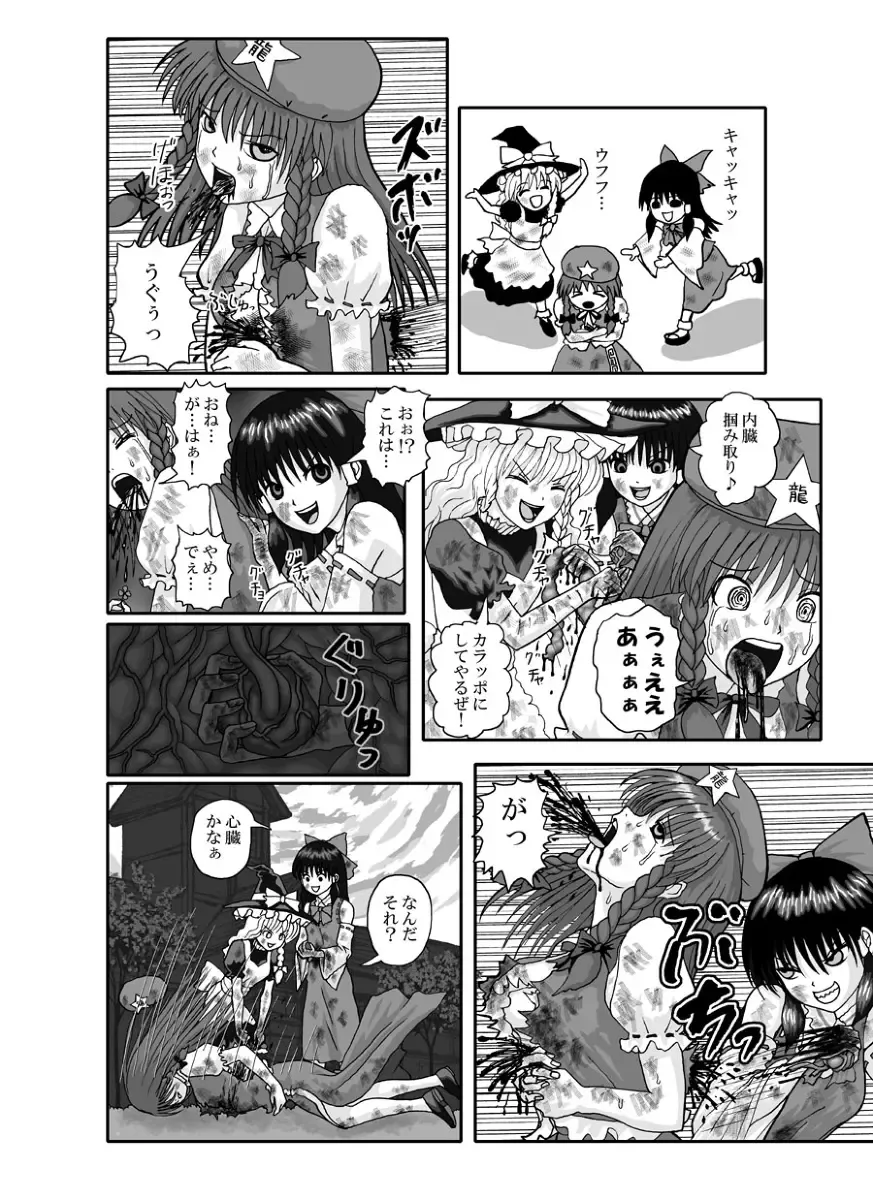 Rarawo(ララヲ)east Benima-kyo Fhentai - Page 20