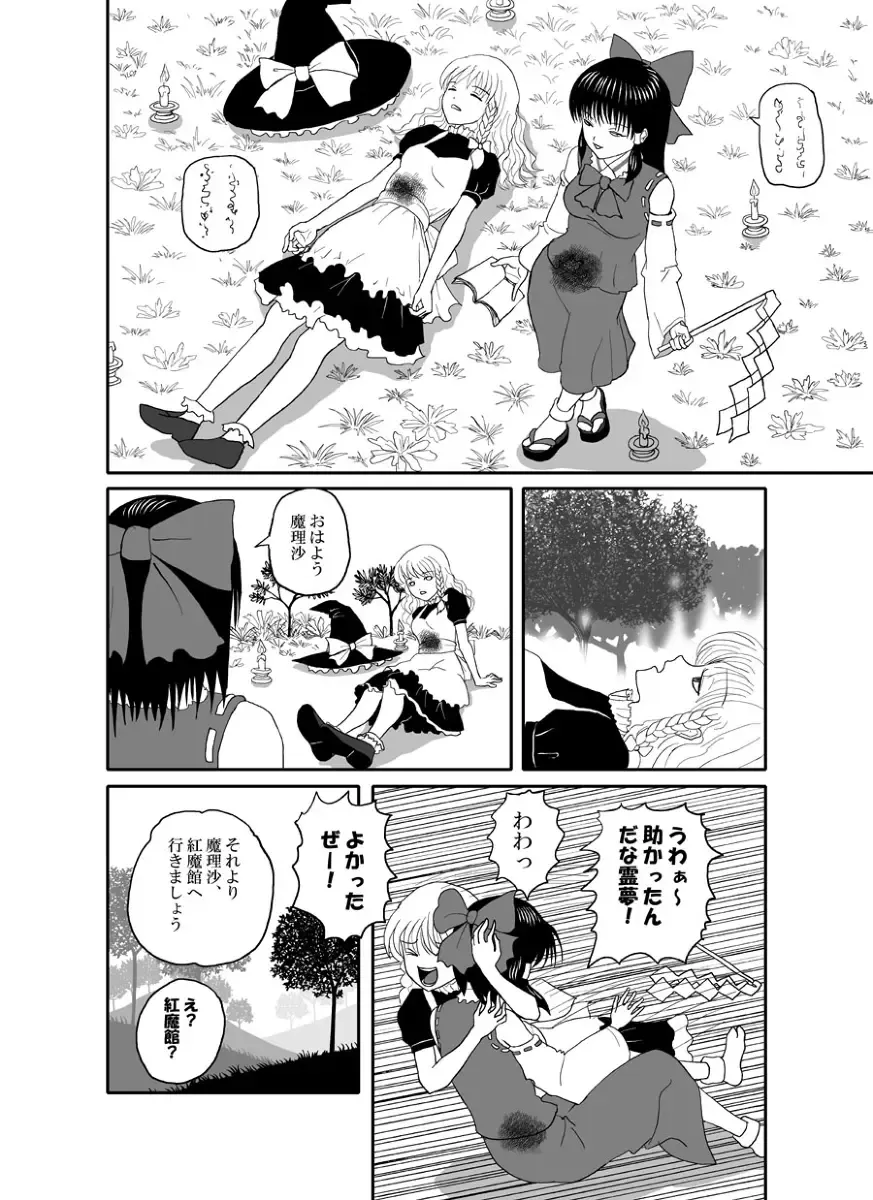 Rarawo(ララヲ)east Benima-kyo Fhentai - Page 8