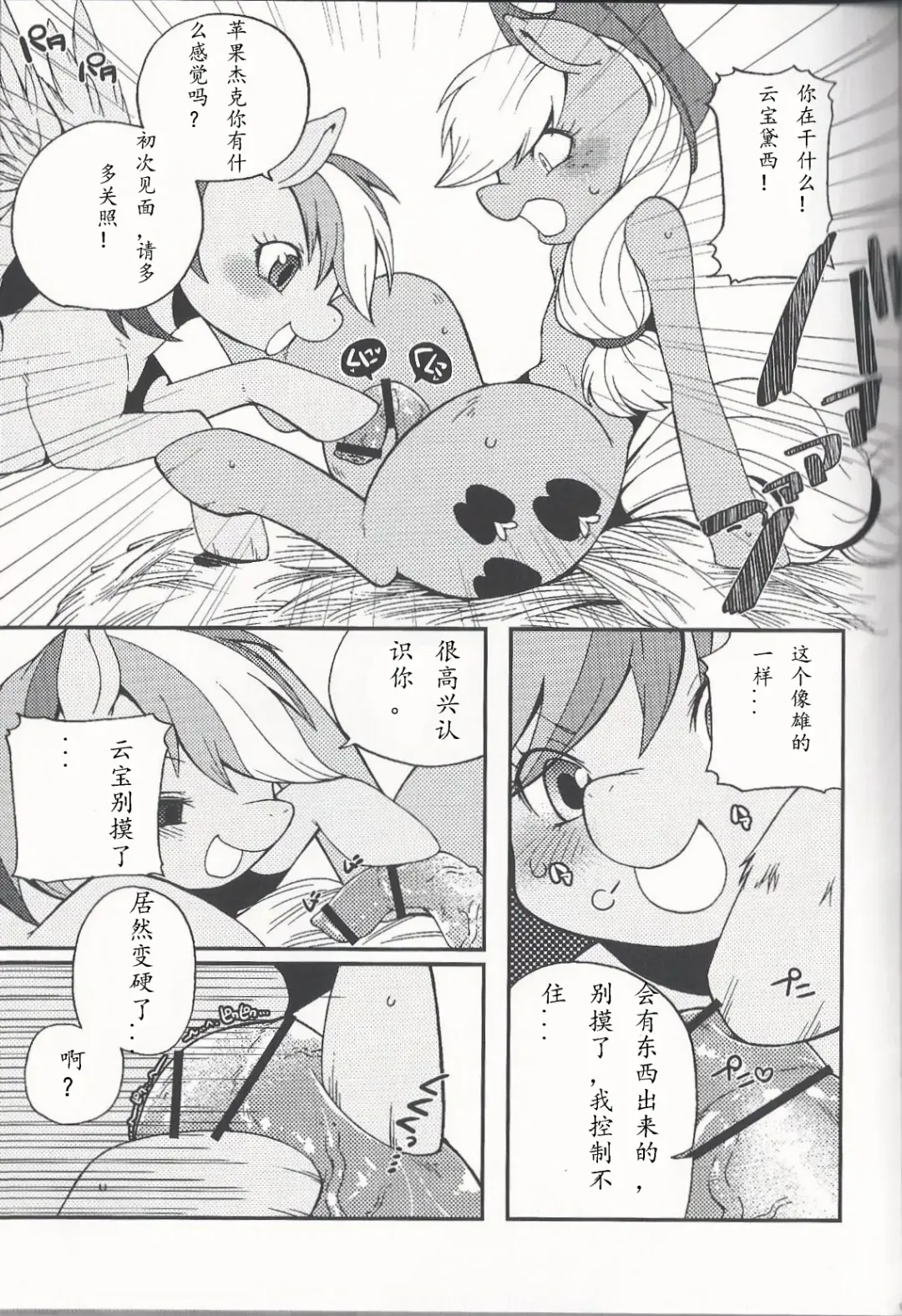 [Inumimi Moeta] 虹色青林檎 [Rainbow color blue apple] (My Little Pony Friendship is Magic)（Chinese） Fhentai - Page 11