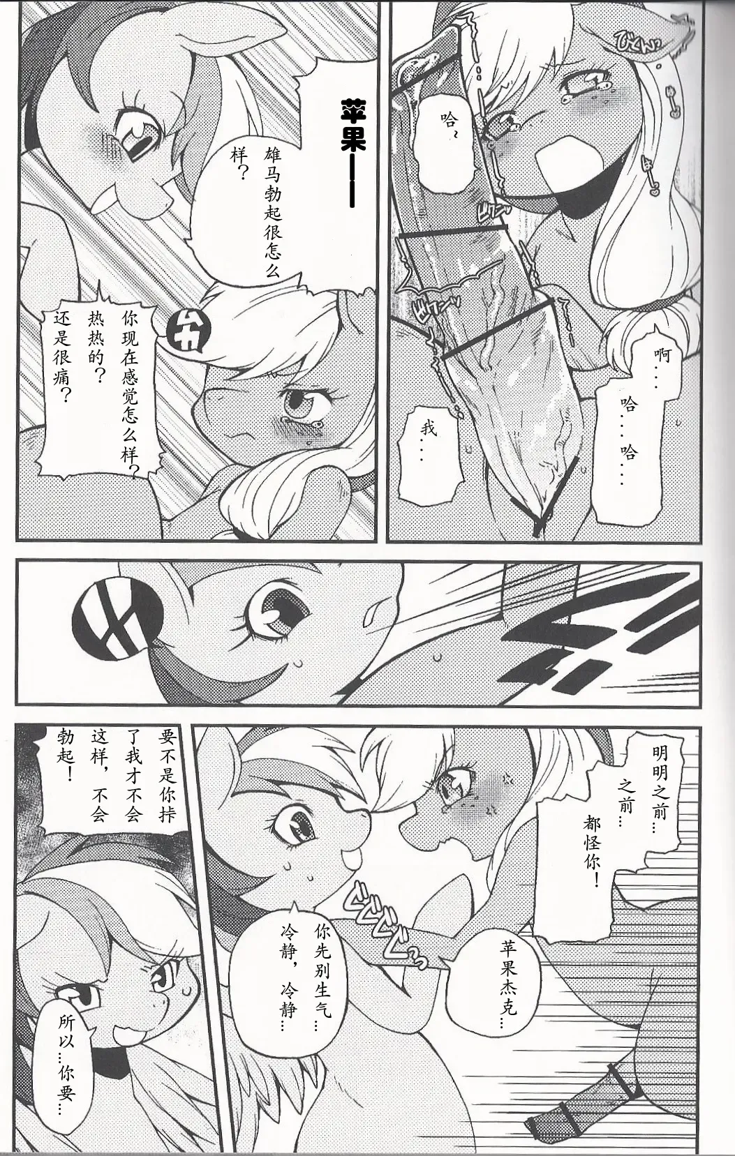 [Inumimi Moeta] 虹色青林檎 [Rainbow color blue apple] (My Little Pony Friendship is Magic)（Chinese） Fhentai - Page 13