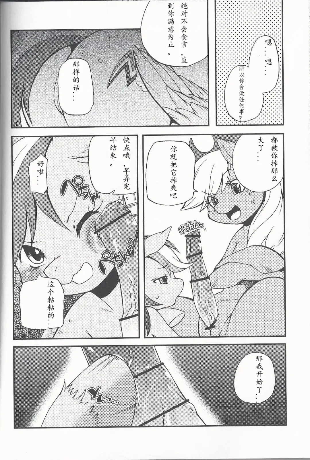 [Inumimi Moeta] 虹色青林檎 [Rainbow color blue apple] (My Little Pony Friendship is Magic)（Chinese） Fhentai - Page 14