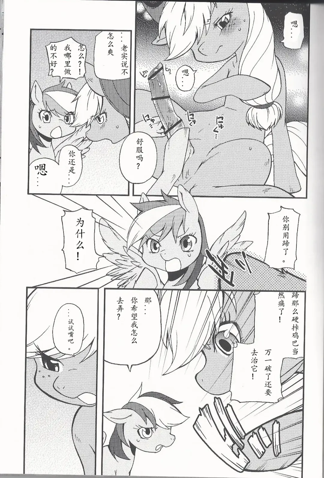 [Inumimi Moeta] 虹色青林檎 [Rainbow color blue apple] (My Little Pony Friendship is Magic)（Chinese） Fhentai - Page 15
