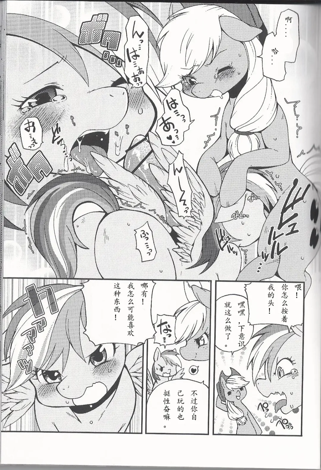 [Inumimi Moeta] 虹色青林檎 [Rainbow color blue apple] (My Little Pony Friendship is Magic)（Chinese） Fhentai - Page 17