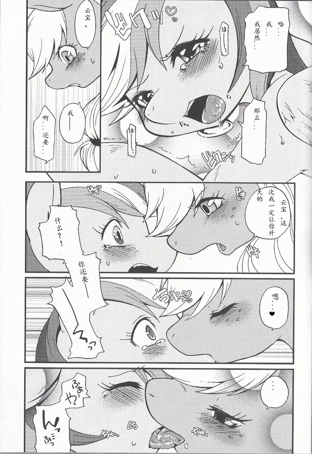[Inumimi Moeta] 虹色青林檎 [Rainbow color blue apple] (My Little Pony Friendship is Magic)（Chinese） Fhentai - Page 21