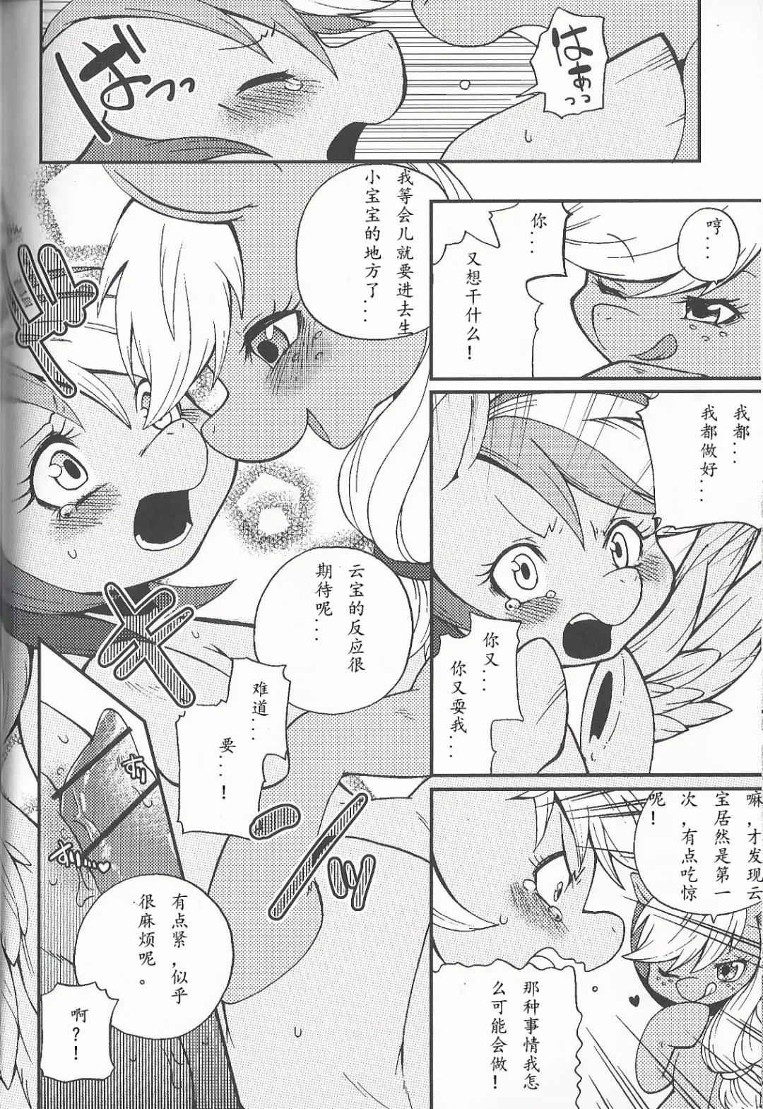 [Inumimi Moeta] 虹色青林檎 [Rainbow color blue apple] (My Little Pony Friendship is Magic)（Chinese） Fhentai - Page 22