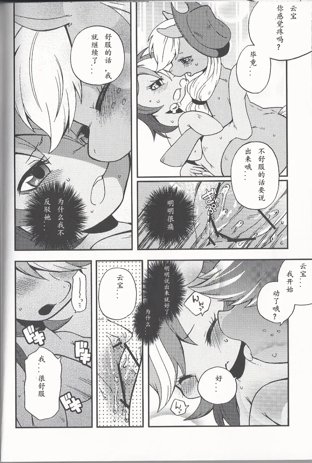 [Inumimi Moeta] 虹色青林檎 [Rainbow color blue apple] (My Little Pony Friendship is Magic)（Chinese） Fhentai - Page 26