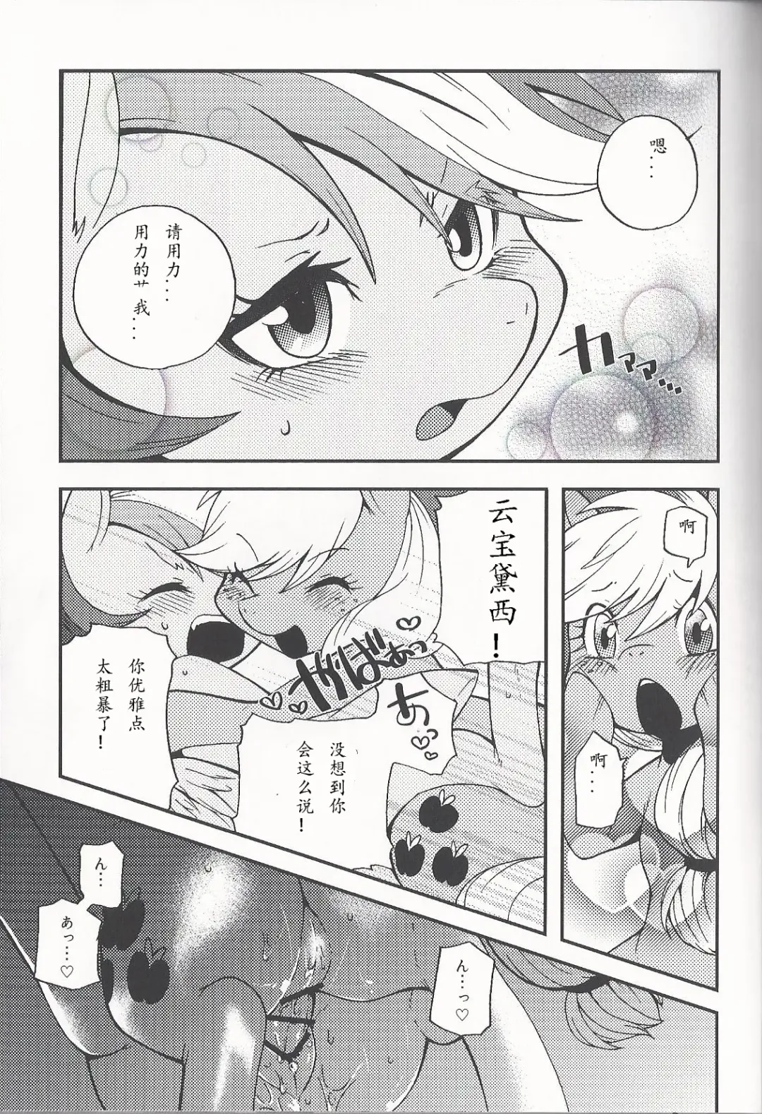[Inumimi Moeta] 虹色青林檎 [Rainbow color blue apple] (My Little Pony Friendship is Magic)（Chinese） Fhentai - Page 27