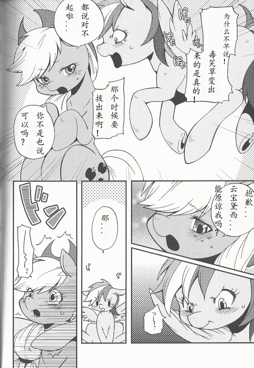 [Inumimi Moeta] 虹色青林檎 [Rainbow color blue apple] (My Little Pony Friendship is Magic)（Chinese） Fhentai - Page 34