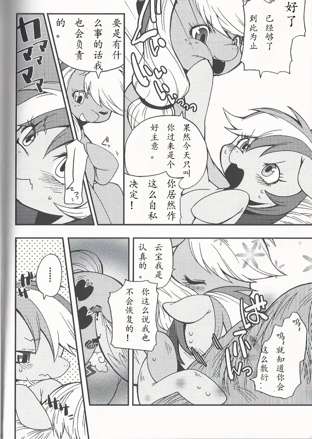 [Inumimi Moeta] 虹色青林檎 [Rainbow color blue apple] (My Little Pony Friendship is Magic)（Chinese） Fhentai - Page 36