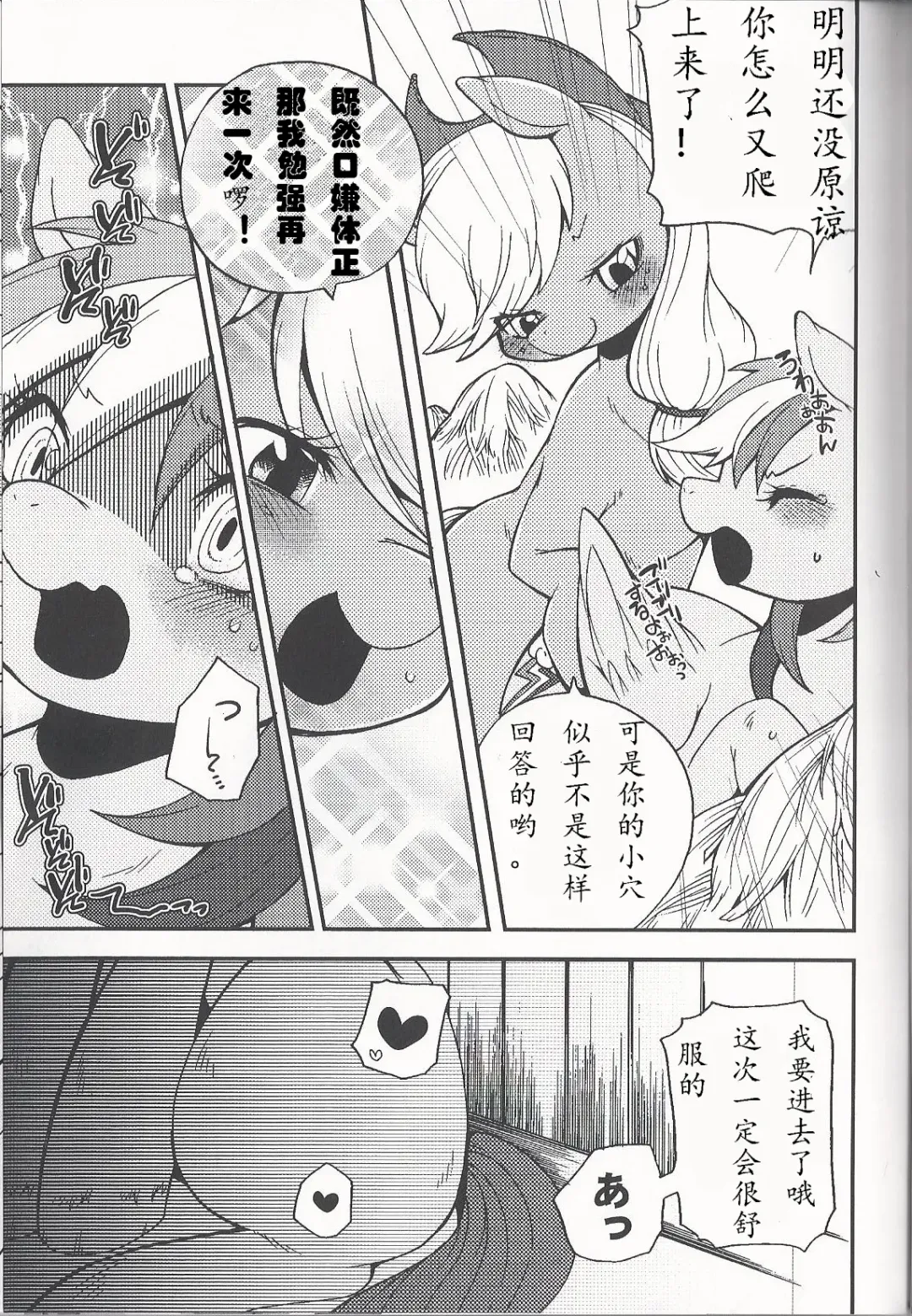 [Inumimi Moeta] 虹色青林檎 [Rainbow color blue apple] (My Little Pony Friendship is Magic)（Chinese） Fhentai - Page 37