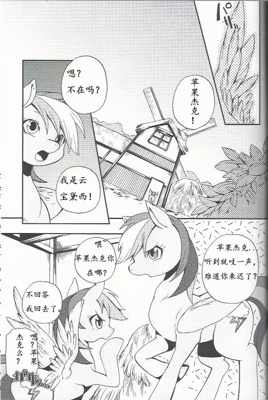 [Inumimi Moeta] 虹色青林檎 [Rainbow color blue apple] (My Little Pony Friendship is Magic)（Chinese） Fhentai - Page 4