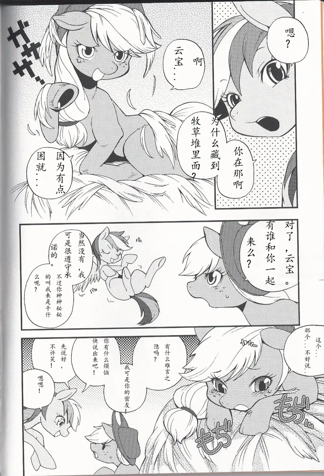 [Inumimi Moeta] 虹色青林檎 [Rainbow color blue apple] (My Little Pony Friendship is Magic)（Chinese） Fhentai - Page 8