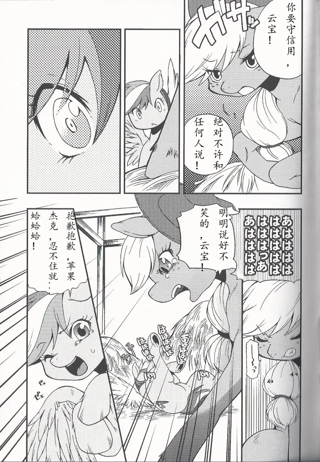 [Inumimi Moeta] 虹色青林檎 [Rainbow color blue apple] (My Little Pony Friendship is Magic)（Chinese） Fhentai - Page 9
