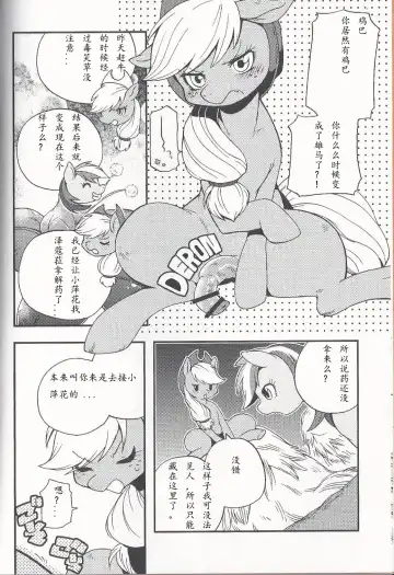 [Inumimi Moeta] 虹色青林檎 [Rainbow color blue apple] (My Little Pony Friendship is Magic)（Chinese） Fhentai - Page 10