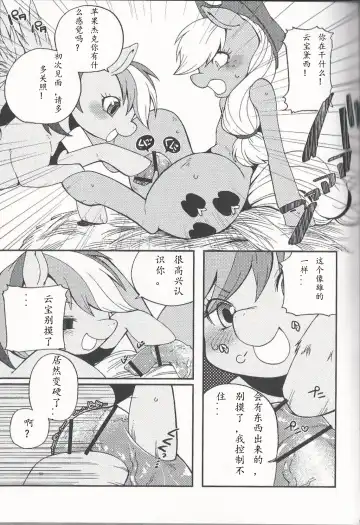 [Inumimi Moeta] 虹色青林檎 [Rainbow color blue apple] (My Little Pony Friendship is Magic)（Chinese） Fhentai - Page 11