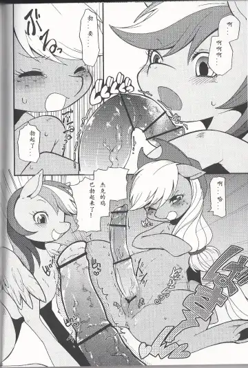 [Inumimi Moeta] 虹色青林檎 [Rainbow color blue apple] (My Little Pony Friendship is Magic)（Chinese） Fhentai - Page 12