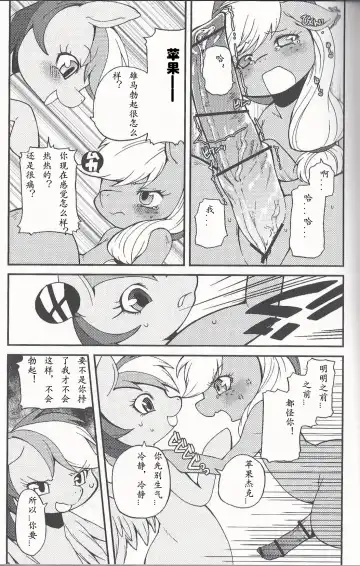 [Inumimi Moeta] 虹色青林檎 [Rainbow color blue apple] (My Little Pony Friendship is Magic)（Chinese） Fhentai - Page 13