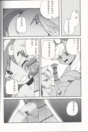 [Inumimi Moeta] 虹色青林檎 [Rainbow color blue apple] (My Little Pony Friendship is Magic)（Chinese） Fhentai - Page 14