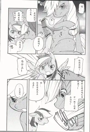 [Inumimi Moeta] 虹色青林檎 [Rainbow color blue apple] (My Little Pony Friendship is Magic)（Chinese） Fhentai - Page 15