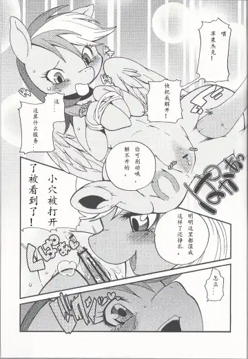 [Inumimi Moeta] 虹色青林檎 [Rainbow color blue apple] (My Little Pony Friendship is Magic)（Chinese） Fhentai - Page 19