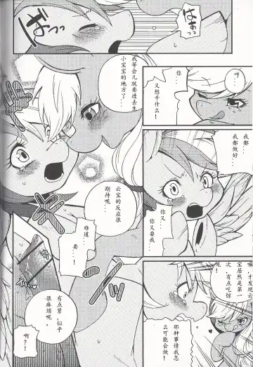 [Inumimi Moeta] 虹色青林檎 [Rainbow color blue apple] (My Little Pony Friendship is Magic)（Chinese） Fhentai - Page 22