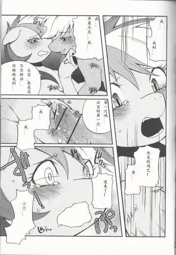 [Inumimi Moeta] 虹色青林檎 [Rainbow color blue apple] (My Little Pony Friendship is Magic)（Chinese） Fhentai - Page 23