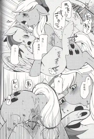 [Inumimi Moeta] 虹色青林檎 [Rainbow color blue apple] (My Little Pony Friendship is Magic)（Chinese） Fhentai - Page 24