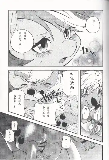 [Inumimi Moeta] 虹色青林檎 [Rainbow color blue apple] (My Little Pony Friendship is Magic)（Chinese） Fhentai - Page 27