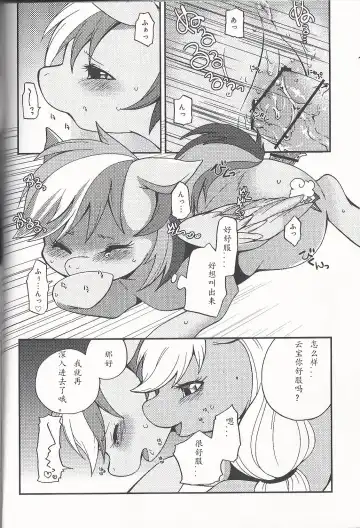 [Inumimi Moeta] 虹色青林檎 [Rainbow color blue apple] (My Little Pony Friendship is Magic)（Chinese） Fhentai - Page 28