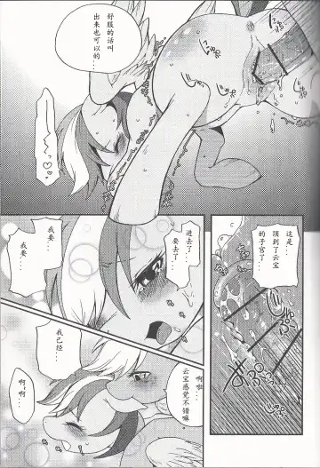 [Inumimi Moeta] 虹色青林檎 [Rainbow color blue apple] (My Little Pony Friendship is Magic)（Chinese） Fhentai - Page 29