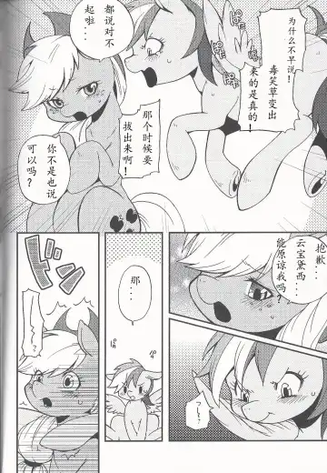 [Inumimi Moeta] 虹色青林檎 [Rainbow color blue apple] (My Little Pony Friendship is Magic)（Chinese） Fhentai - Page 34