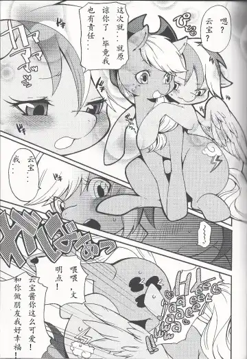 [Inumimi Moeta] 虹色青林檎 [Rainbow color blue apple] (My Little Pony Friendship is Magic)（Chinese） Fhentai - Page 35