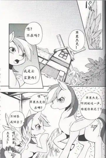 [Inumimi Moeta] 虹色青林檎 [Rainbow color blue apple] (My Little Pony Friendship is Magic)（Chinese） Fhentai - Page 4