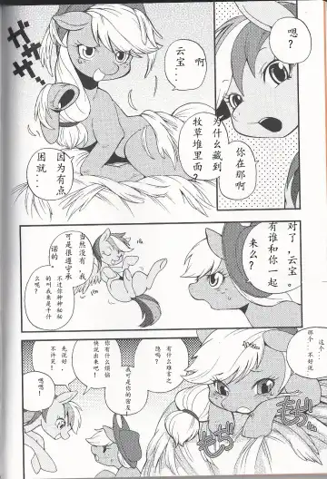 [Inumimi Moeta] 虹色青林檎 [Rainbow color blue apple] (My Little Pony Friendship is Magic)（Chinese） Fhentai - Page 8