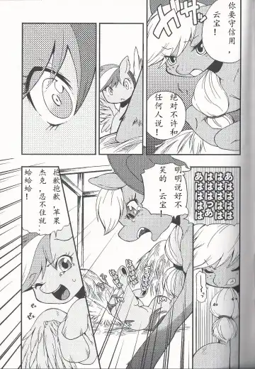 [Inumimi Moeta] 虹色青林檎 [Rainbow color blue apple] (My Little Pony Friendship is Magic)（Chinese） Fhentai - Page 9