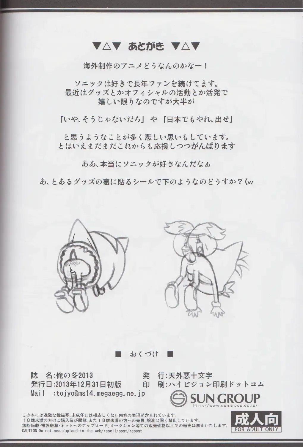 Ore no Fuyu 2013 Fhentai - Page 53