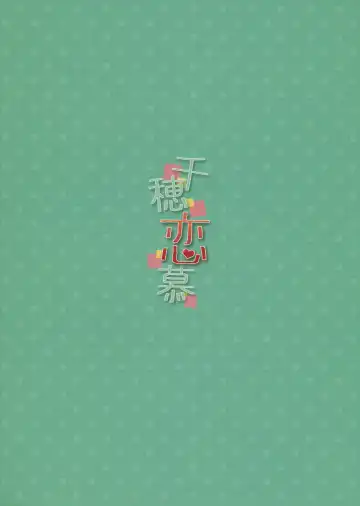 [Kichirock] Chiho Renbo Fhentai - Page 34