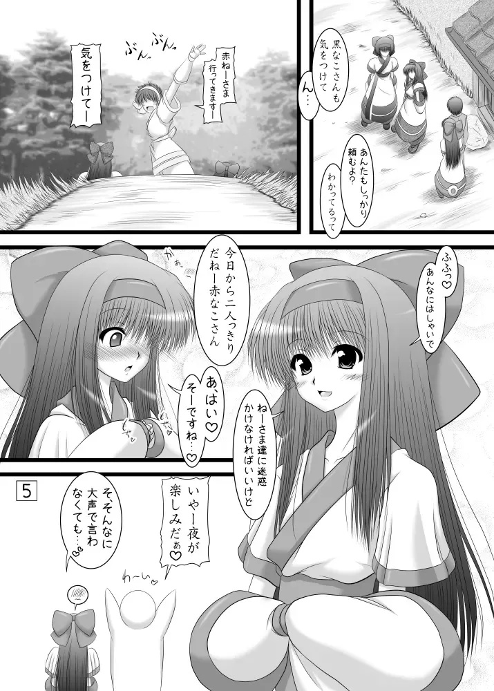 [Marui Ryuu] Unyu~ 23 Fhentai - Page 4