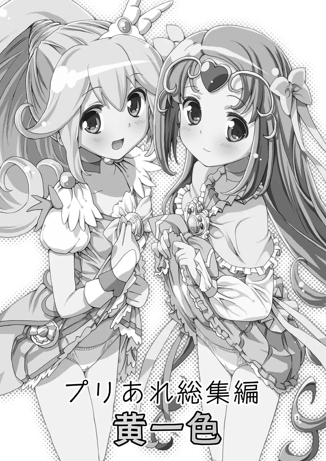 [Homing] PreAre Soushuuhen Ki Isshoku Fhentai - Page 2