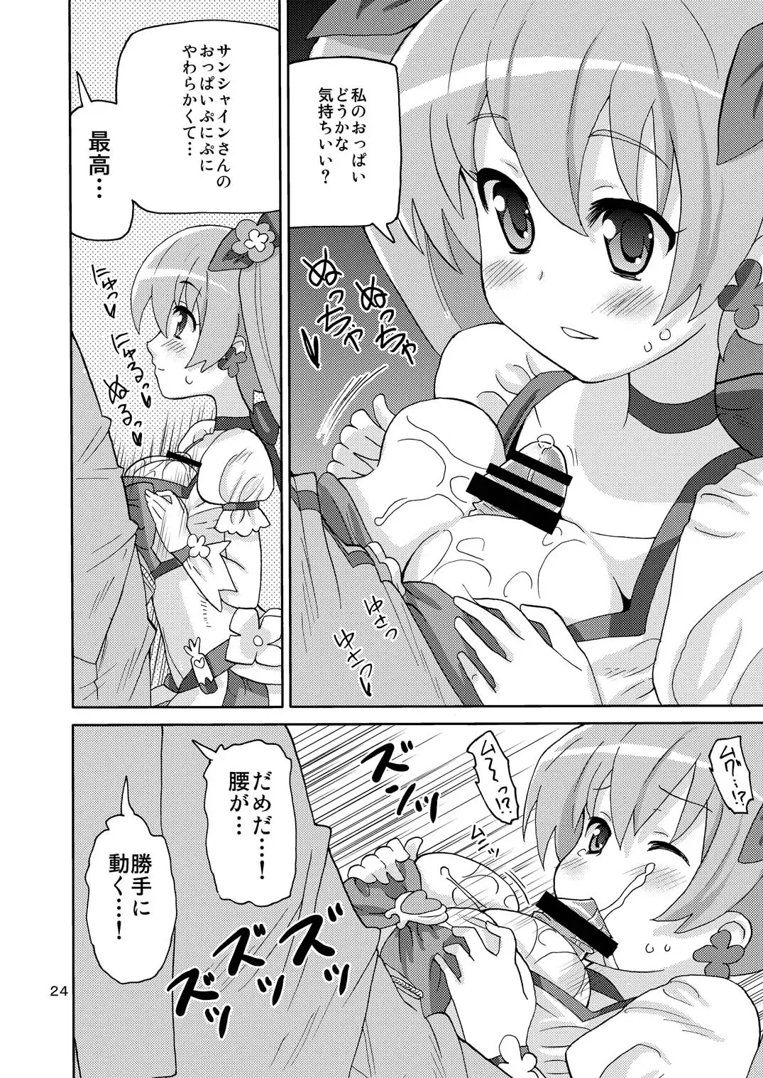 [Homing] PreAre Soushuuhen Ki Isshoku Fhentai - Page 23