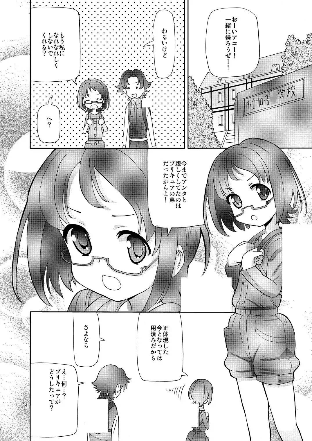 [Homing] PreAre Soushuuhen Ki Isshoku Fhentai - Page 33