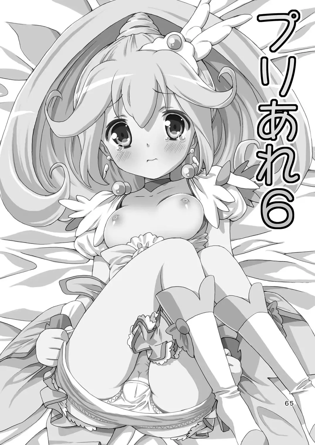 [Homing] PreAre Soushuuhen Ki Isshoku Fhentai - Page 64