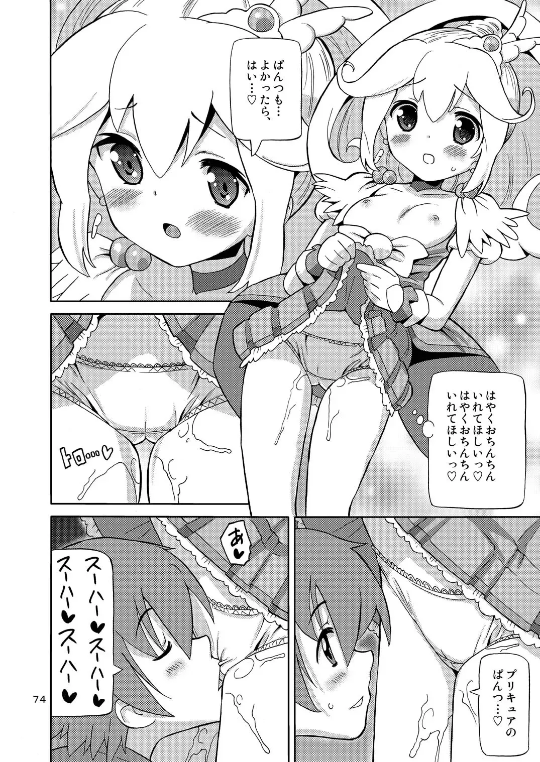 [Homing] PreAre Soushuuhen Ki Isshoku Fhentai - Page 73