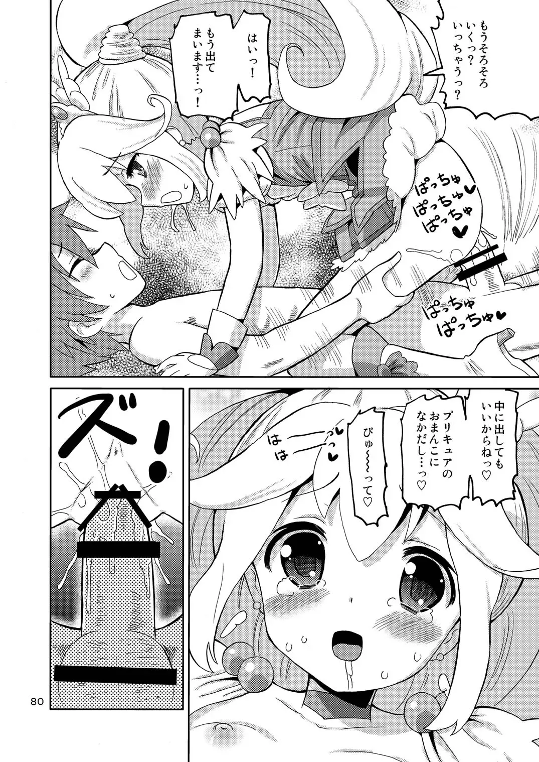 [Homing] PreAre Soushuuhen Ki Isshoku Fhentai - Page 79
