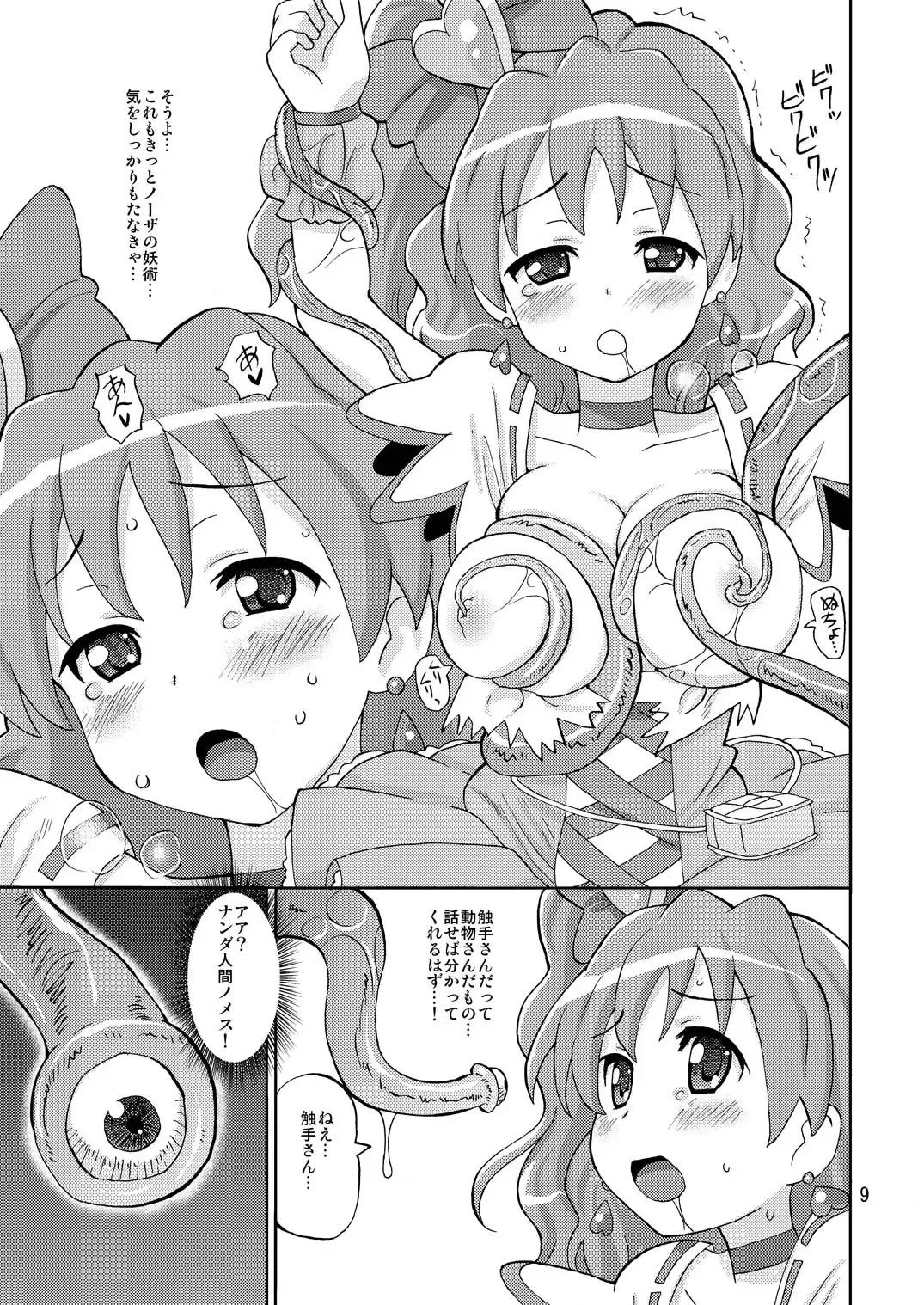 [Homing] PreAre Soushuuhen Ki Isshoku Fhentai - Page 8